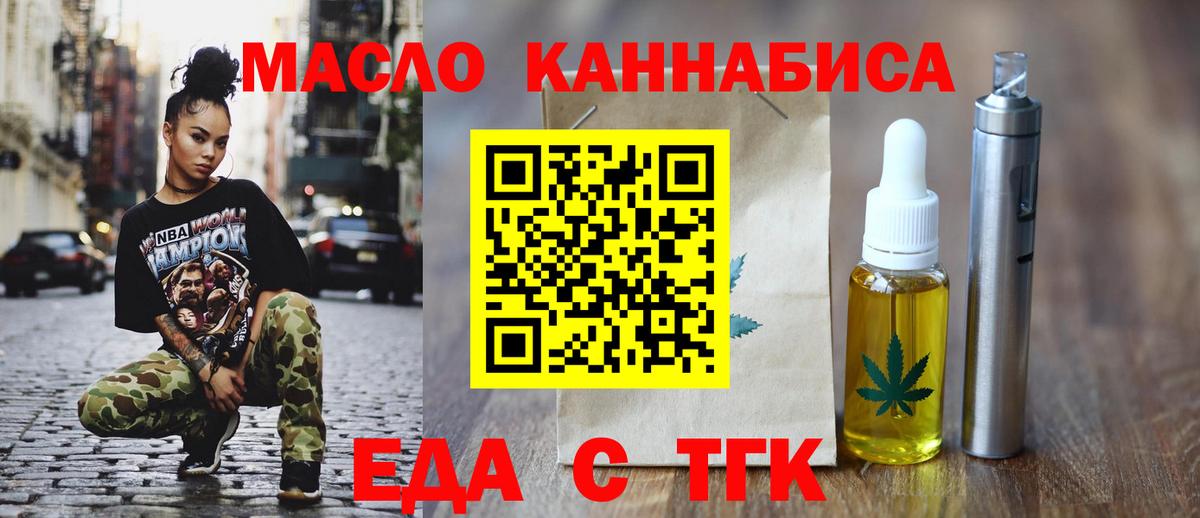 Еда ТГК марихуана  Вход с VPN  Томск 