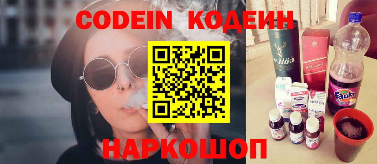 Томск  Кодеиновый сироп Lean напиток Lean (лин)  Вход с VPN  Кодеиновый сироп Lean Purple Drank 