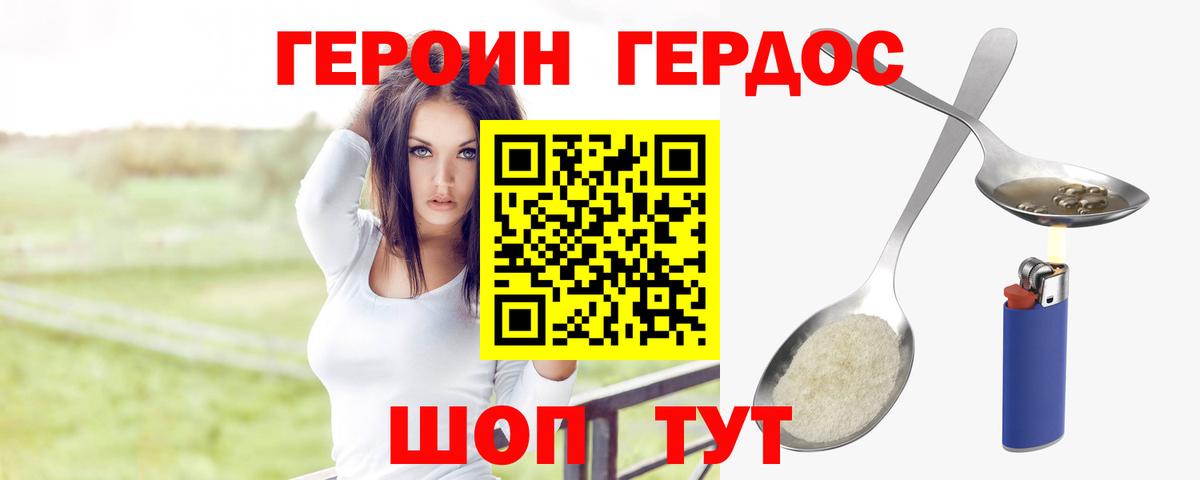 ГЕРОИН герыч  Вход с VPN  Томск 