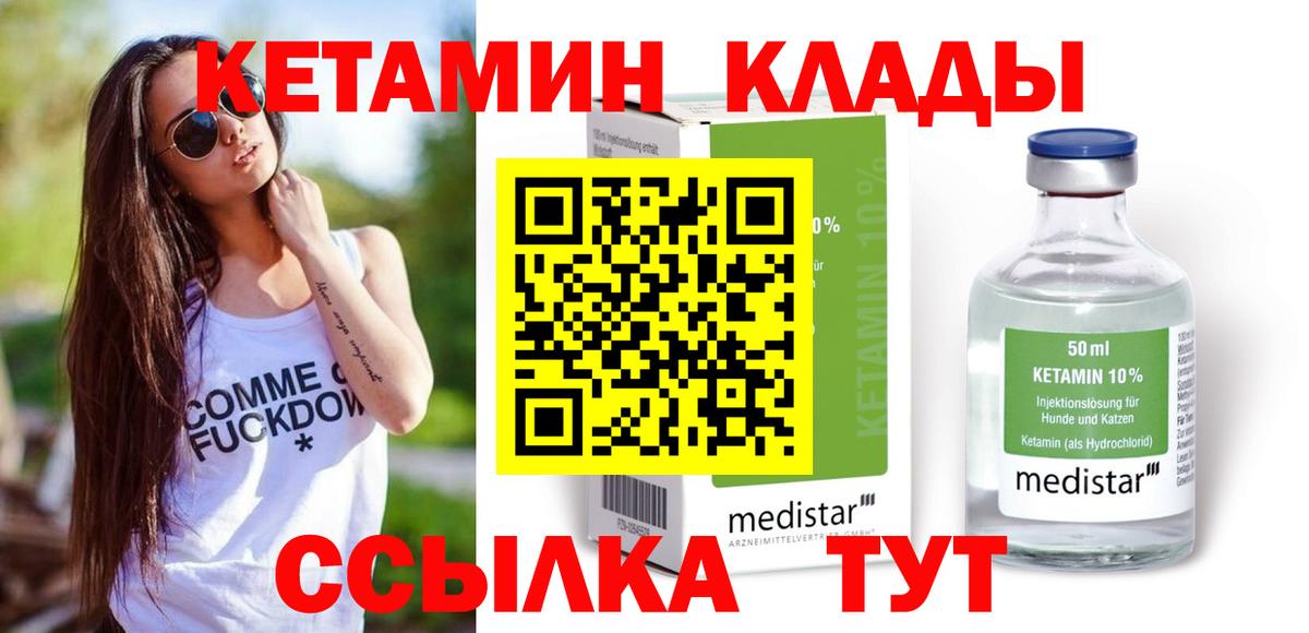КЕТАМИН VHQ Томск
