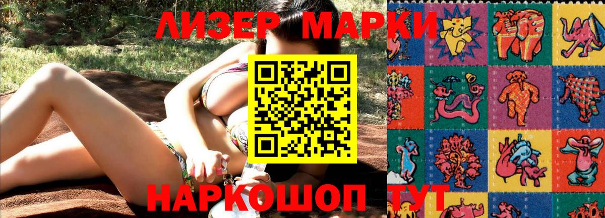 Марки N-bome 1500мкг Томск
