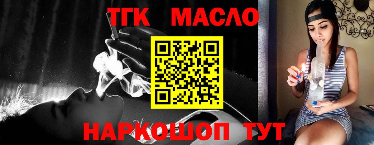 ТГК жижа  Дистиллят ТГК THC oil  Томск  Вход с VPN 