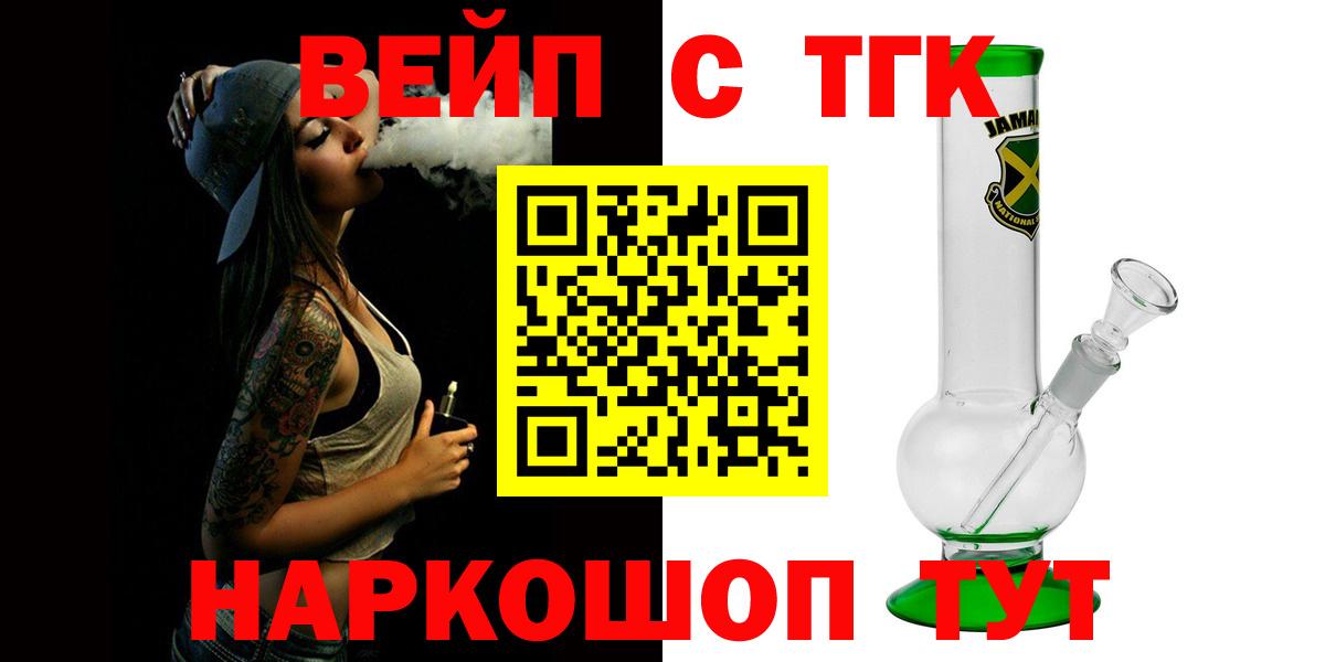 Дистиллят ТГК вейп Томск